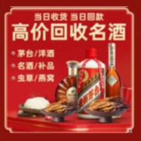 含山县烟酒回收:名酒,冬虫夏草,老酒,茅台酒,酒瓶,洋酒,含山县跃国烟酒经营部